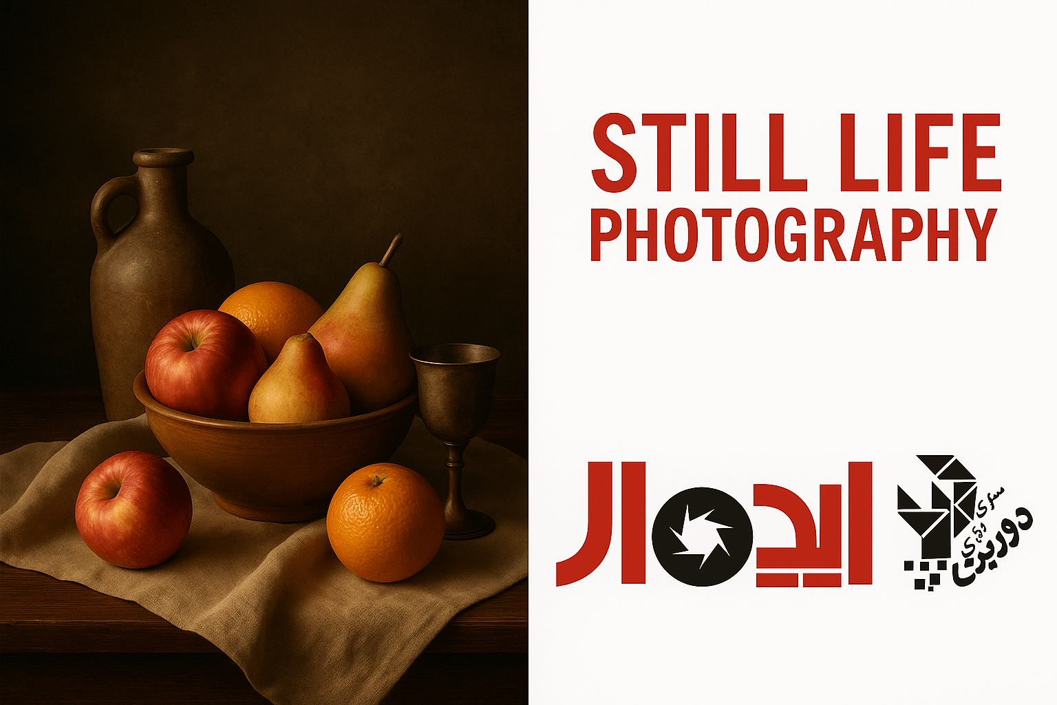 عکاسی طبیعت بی‌جان