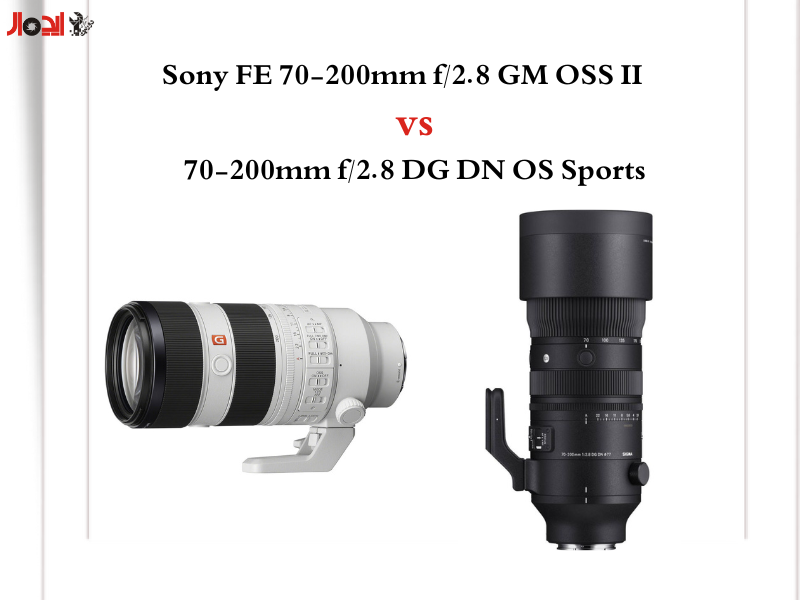 تصویر مقایسه  لنز سیگما 70-200mm f/2.8 DG DN OS Sports با Sony FE 70-200mm f/2.8 GM OSS II