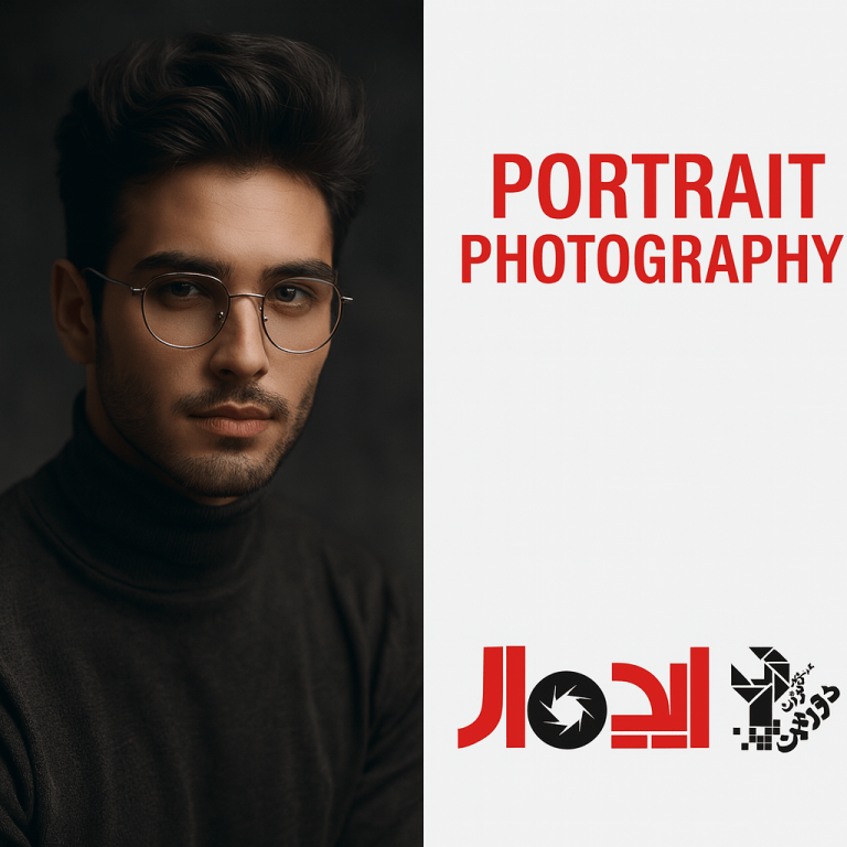 راهنمای جامع سبک‌های عکاسی 